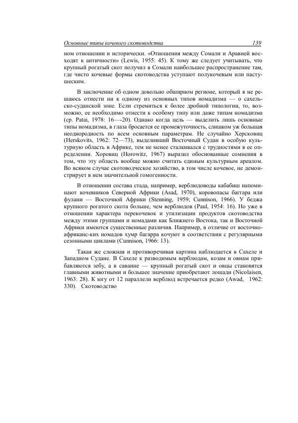 Анатолий Хазанов - Кочевники и внешний мир - Страница № 138