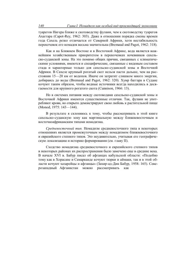 Анатолий Хазанов - Кочевники и внешний мир - Страница № 139