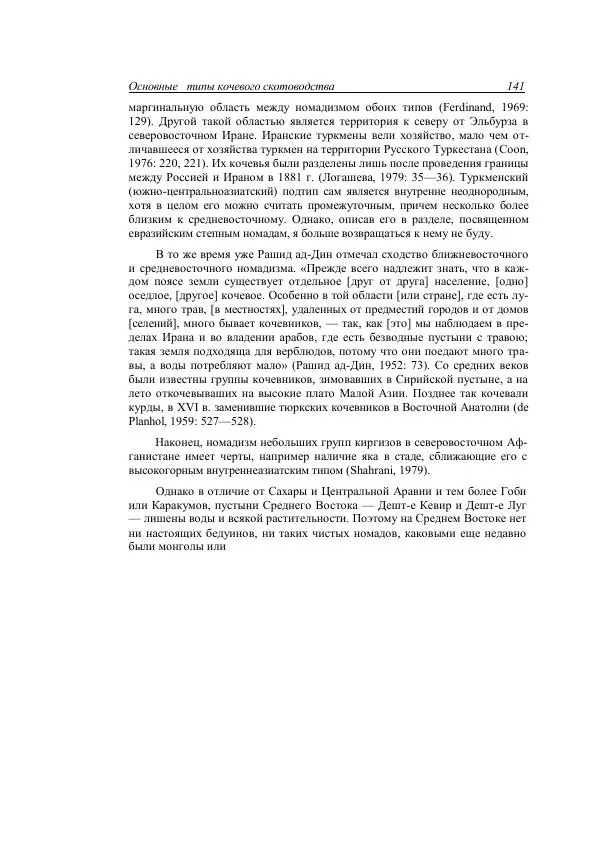 Анатолий Хазанов - Кочевники и внешний мир - Страница № 140