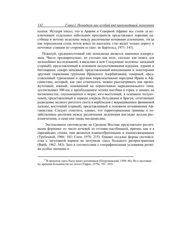 Анатолий Хазанов - Кочевники и внешний мир - Страница № 141