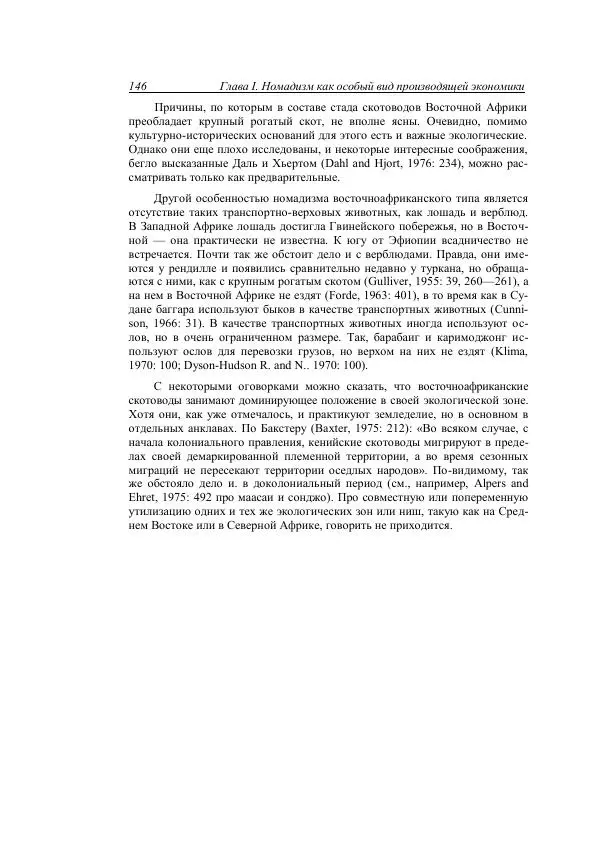 Анатолий Хазанов - Кочевники и внешний мир - Страница № 145