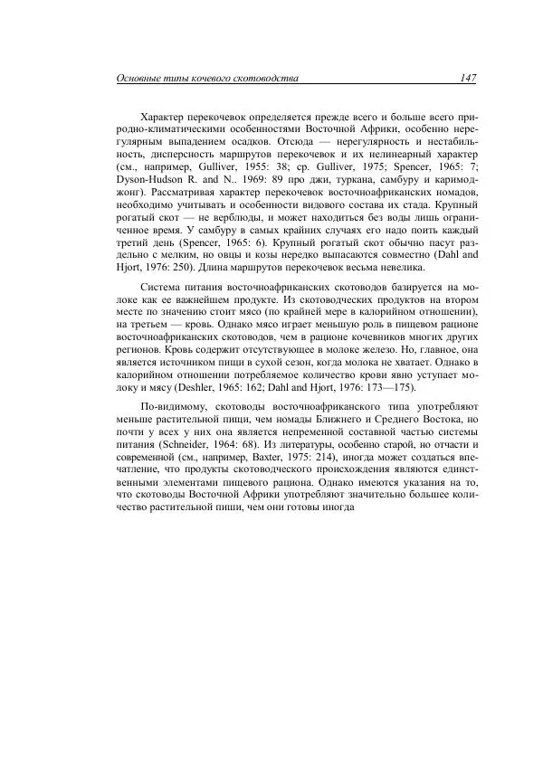 Анатолий Хазанов - Кочевники и внешний мир - Страница № 146