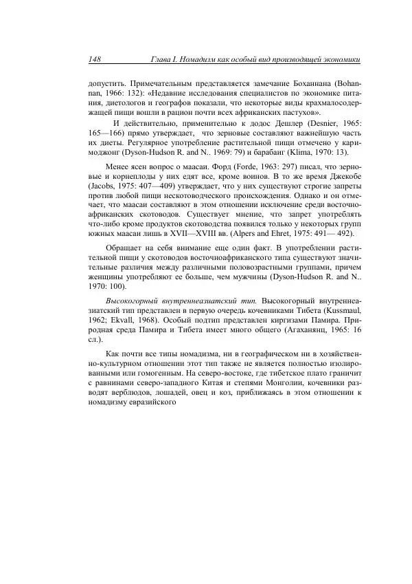 Анатолий Хазанов - Кочевники и внешний мир - Страница № 147