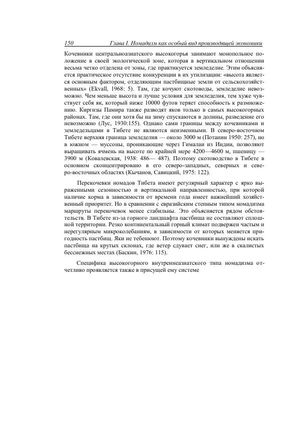 Анатолий Хазанов - Кочевники и внешний мир - Страница № 149