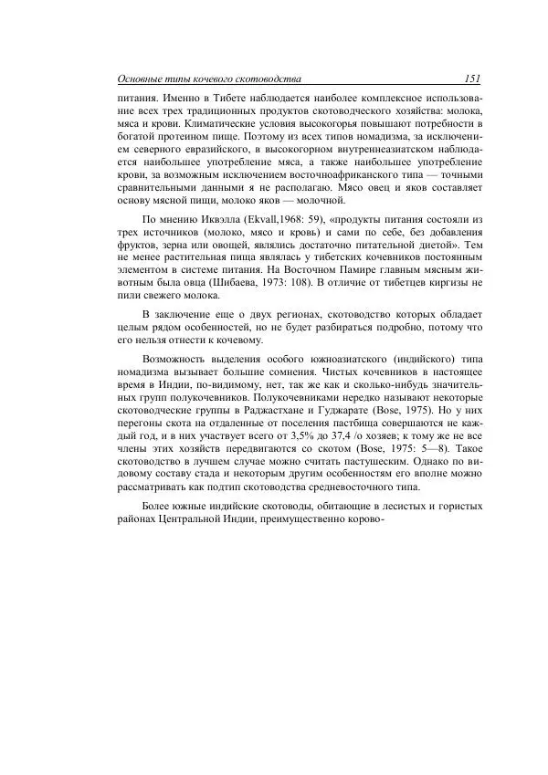 Анатолий Хазанов - Кочевники и внешний мир - Страница № 150