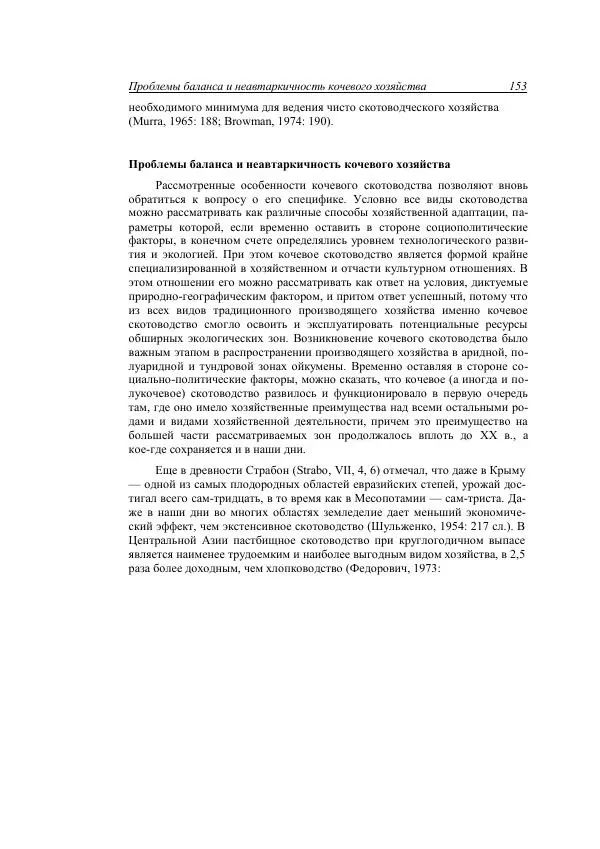 Анатолий Хазанов - Кочевники и внешний мир - Страница № 152