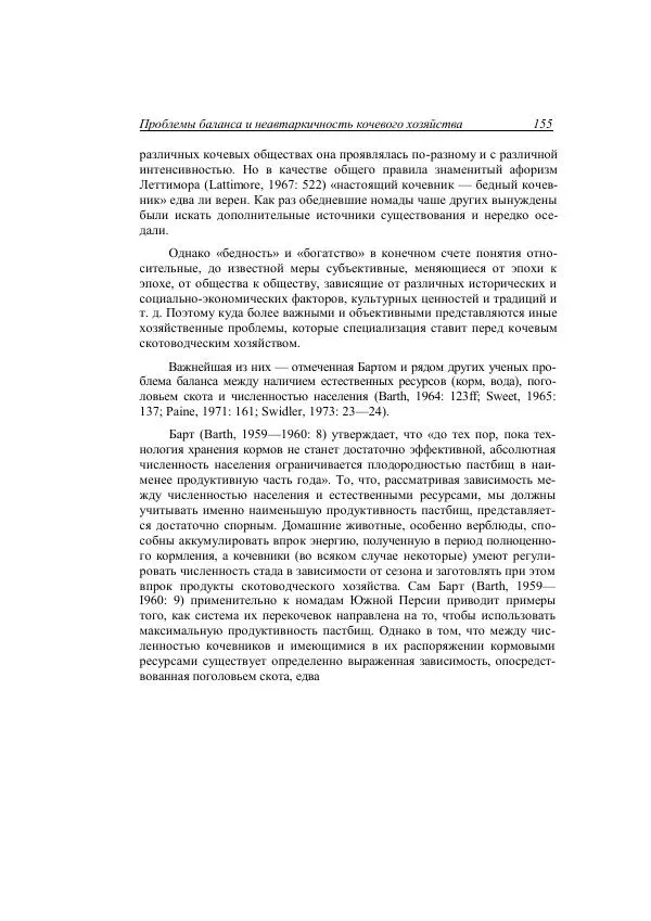 Анатолий Хазанов - Кочевники и внешний мир - Страница № 154