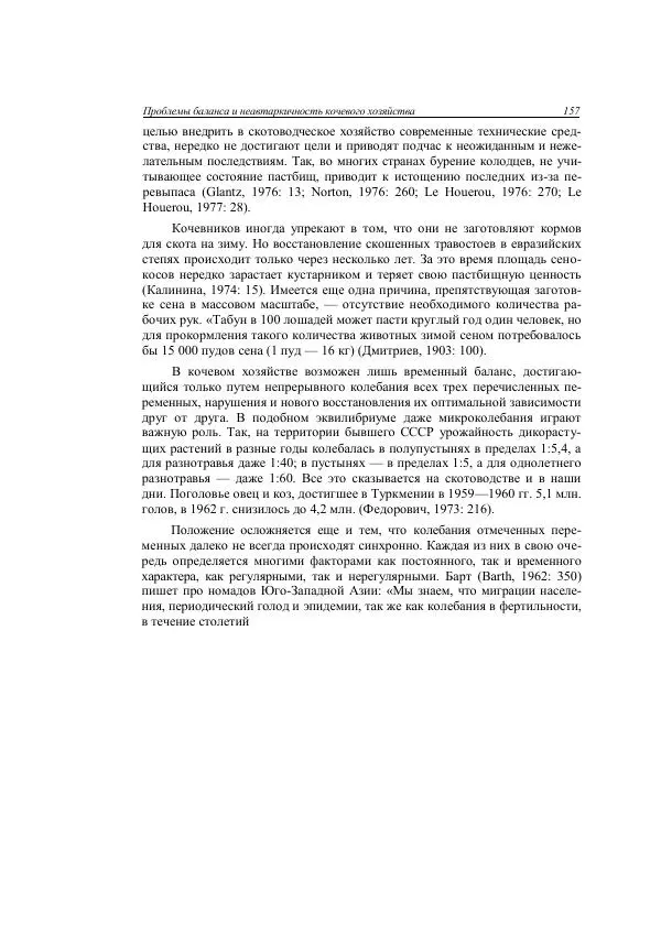 Анатолий Хазанов - Кочевники и внешний мир - Страница № 156