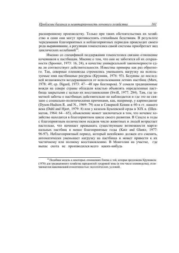 Анатолий Хазанов - Кочевники и внешний мир - Страница № 160