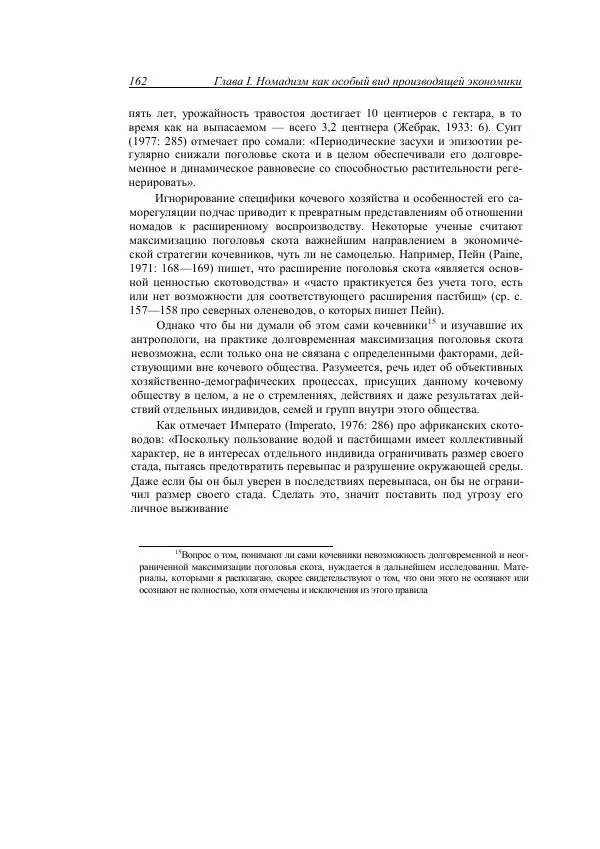 Анатолий Хазанов - Кочевники и внешний мир - Страница № 161