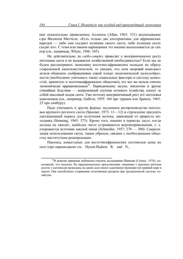 Анатолий Хазанов - Кочевники и внешний мир - Страница № 163