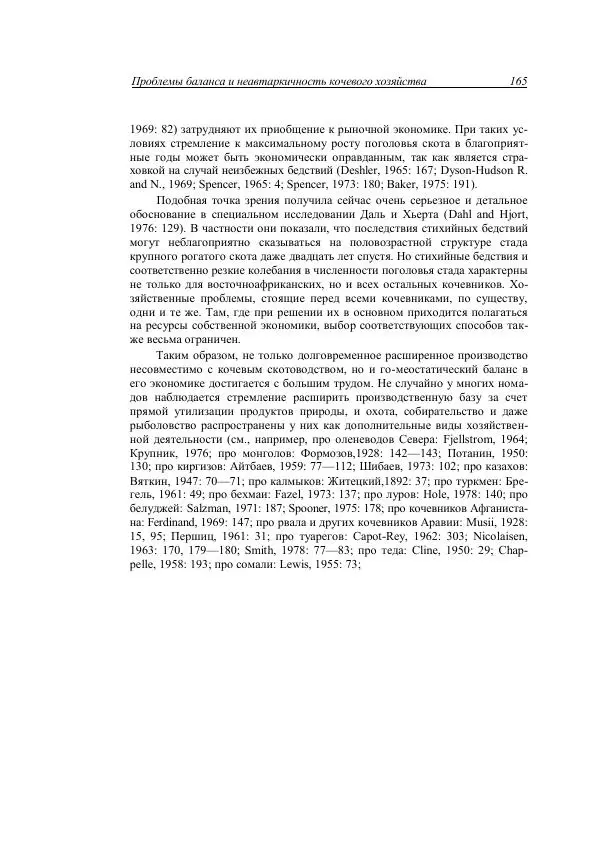 Анатолий Хазанов - Кочевники и внешний мир - Страница № 164