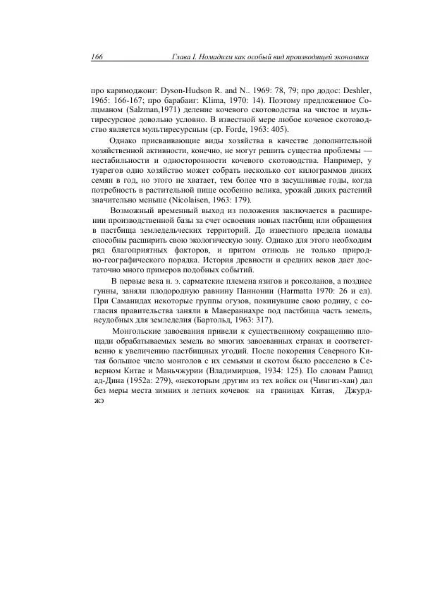 Анатолий Хазанов - Кочевники и внешний мир - Страница № 165