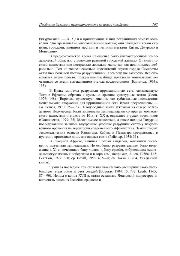 Анатолий Хазанов - Кочевники и внешний мир - Страница № 166