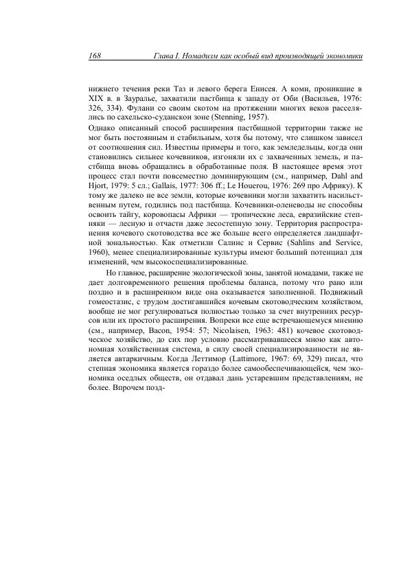 Анатолий Хазанов - Кочевники и внешний мир - Страница № 167