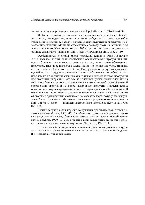 Анатолий Хазанов - Кочевники и внешний мир - Страница № 168