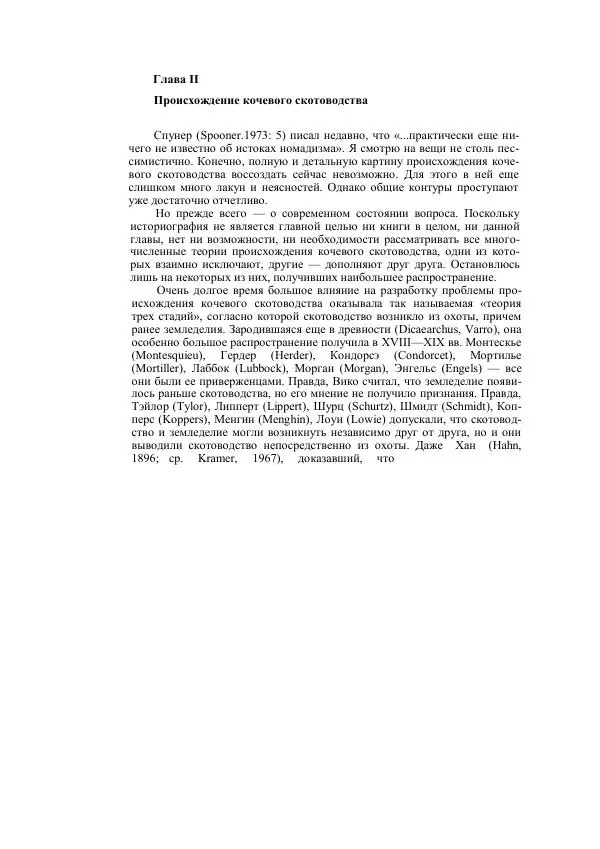 Анатолий Хазанов - Кочевники и внешний мир - Страница № 173