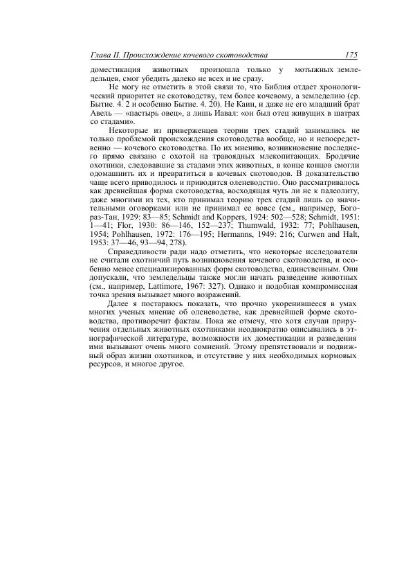 Анатолий Хазанов - Кочевники и внешний мир - Страница № 174