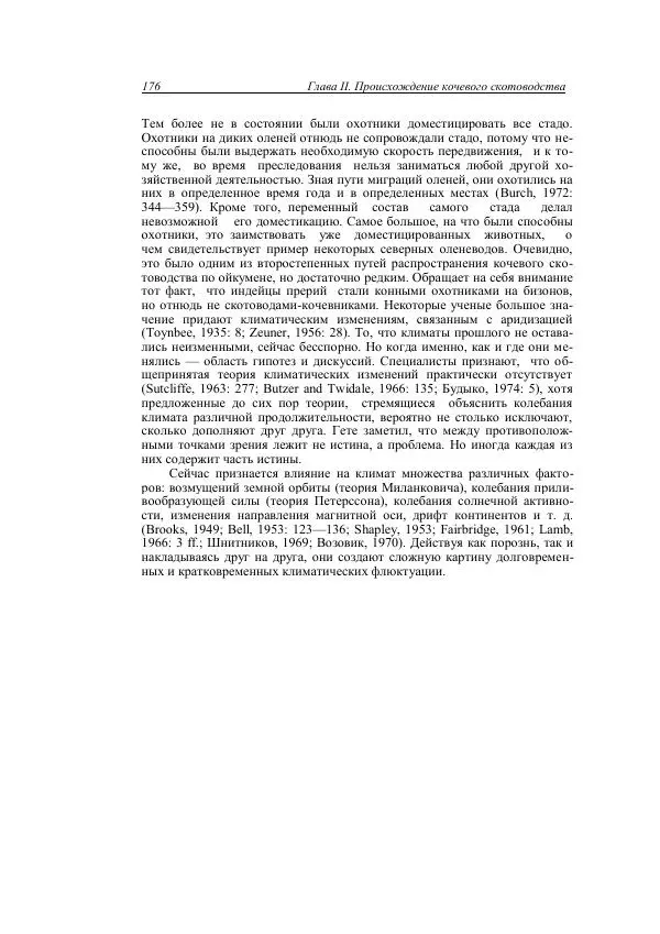 Анатолий Хазанов - Кочевники и внешний мир - Страница № 175