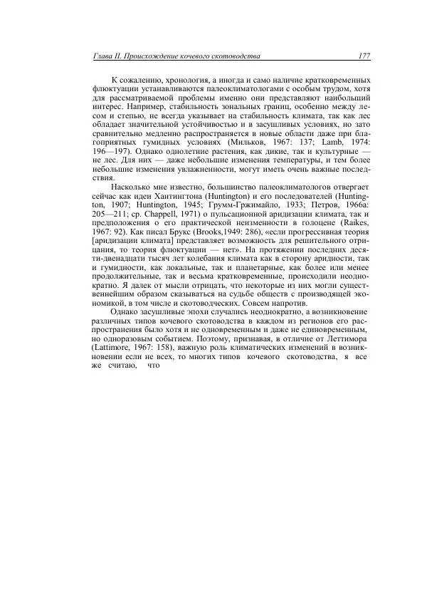 Анатолий Хазанов - Кочевники и внешний мир - Страница № 176