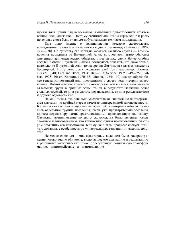 Анатолий Хазанов - Кочевники и внешний мир - Страница № 178