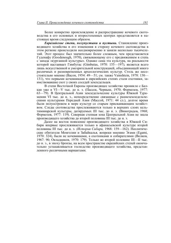 Анатолий Хазанов - Кочевники и внешний мир - Страница № 180