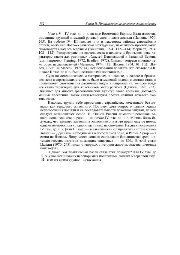 Анатолий Хазанов - Кочевники и внешний мир - Страница № 181