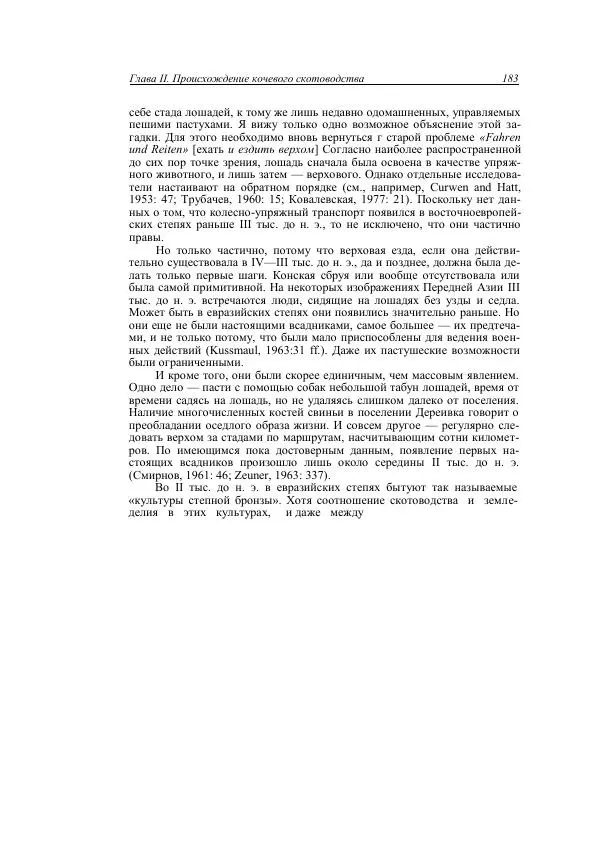 Анатолий Хазанов - Кочевники и внешний мир - Страница № 182