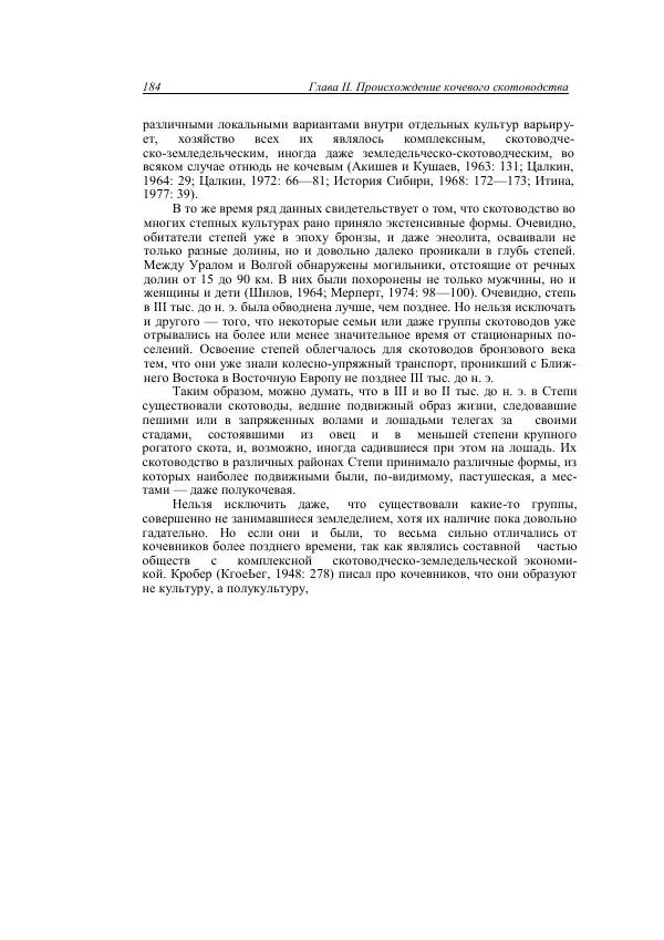 Анатолий Хазанов - Кочевники и внешний мир - Страница № 183