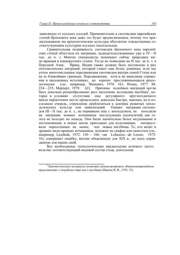 Анатолий Хазанов - Кочевники и внешний мир - Страница № 184