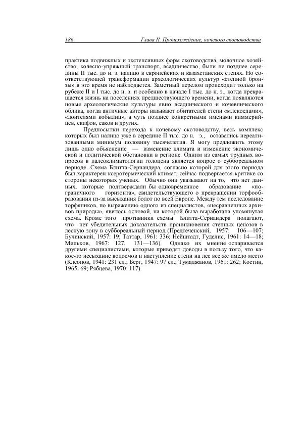 Анатолий Хазанов - Кочевники и внешний мир - Страница № 185