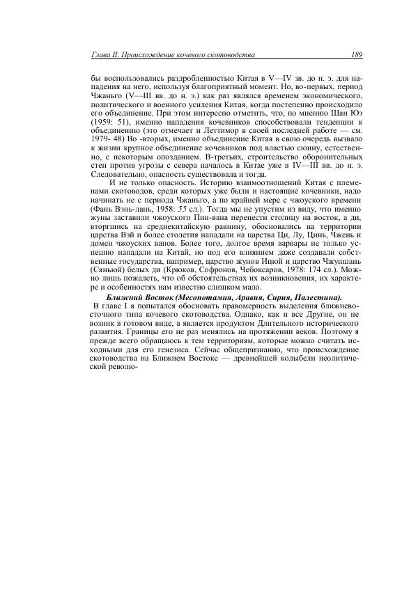 Анатолий Хазанов - Кочевники и внешний мир - Страница № 188