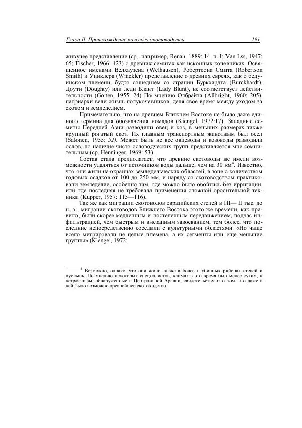 Анатолий Хазанов - Кочевники и внешний мир - Страница № 190