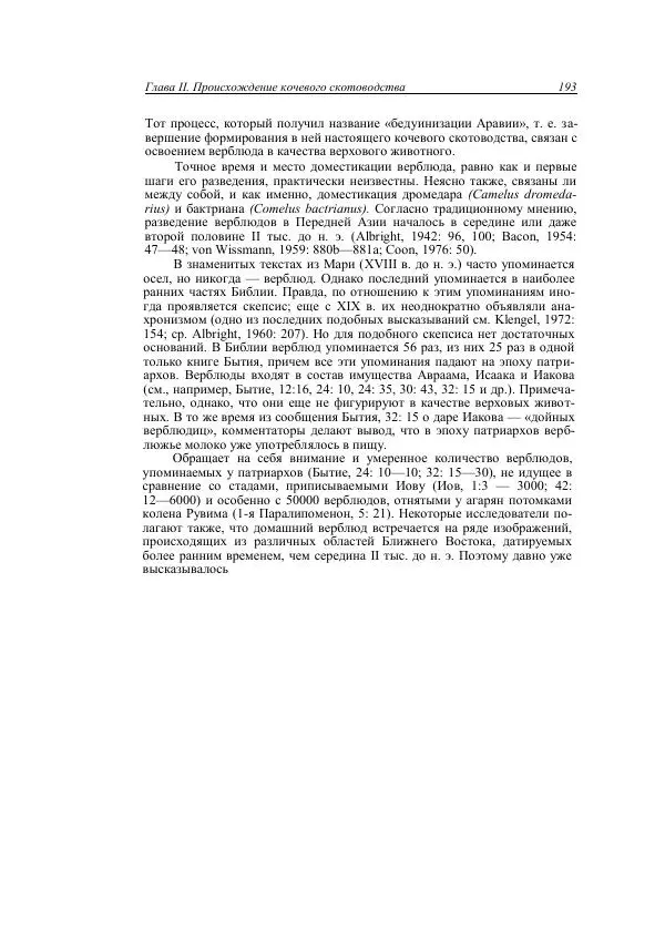 Анатолий Хазанов - Кочевники и внешний мир - Страница № 192