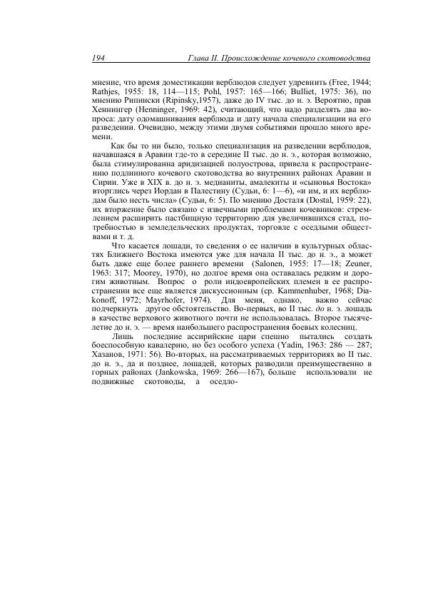 Анатолий Хазанов - Кочевники и внешний мир - Страница № 193