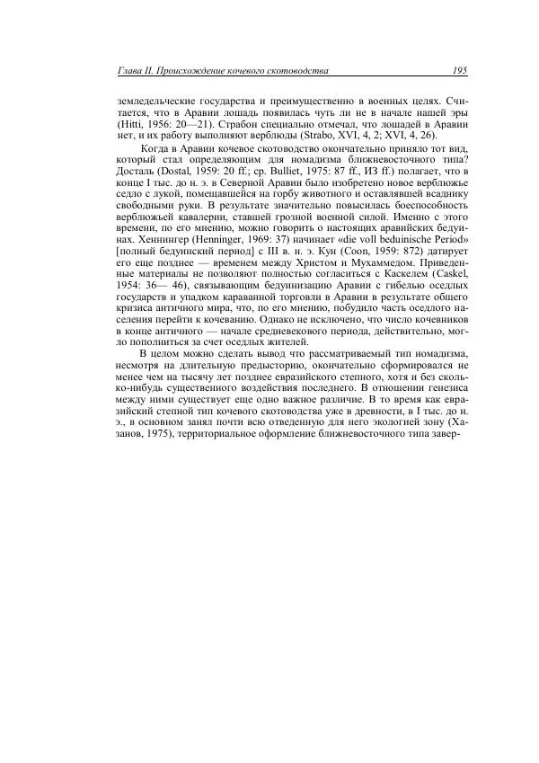 Анатолий Хазанов - Кочевники и внешний мир - Страница № 194