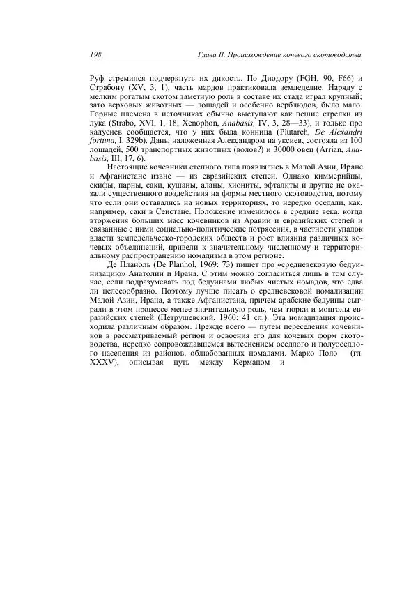 Анатолий Хазанов - Кочевники и внешний мир - Страница № 197