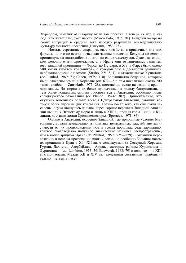 Анатолий Хазанов - Кочевники и внешний мир - Страница № 198