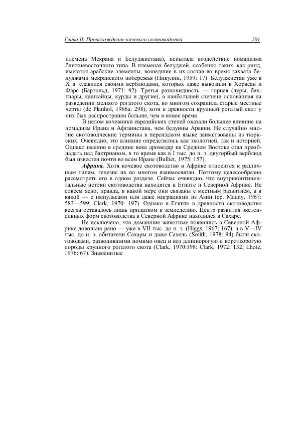 Анатолий Хазанов - Кочевники и внешний мир - Страница № 200