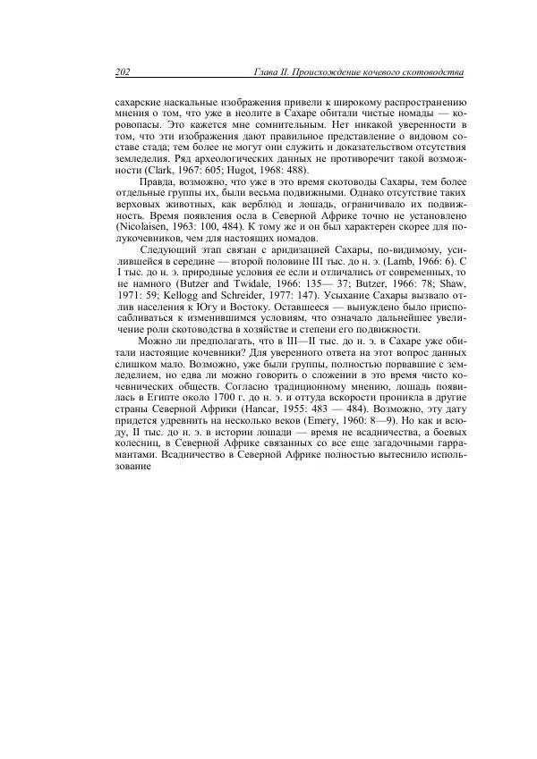 Анатолий Хазанов - Кочевники и внешний мир - Страница № 201