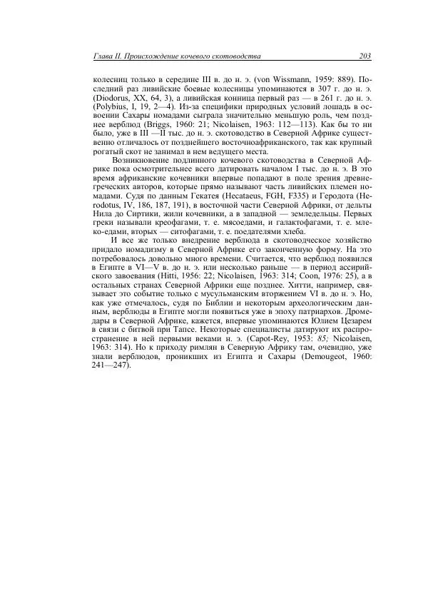 Анатолий Хазанов - Кочевники и внешний мир - Страница № 202