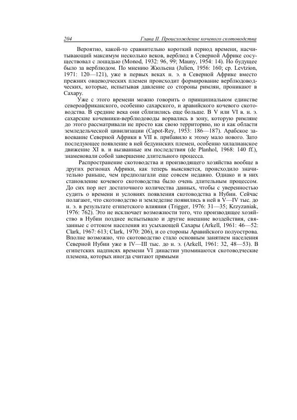 Анатолий Хазанов - Кочевники и внешний мир - Страница № 203