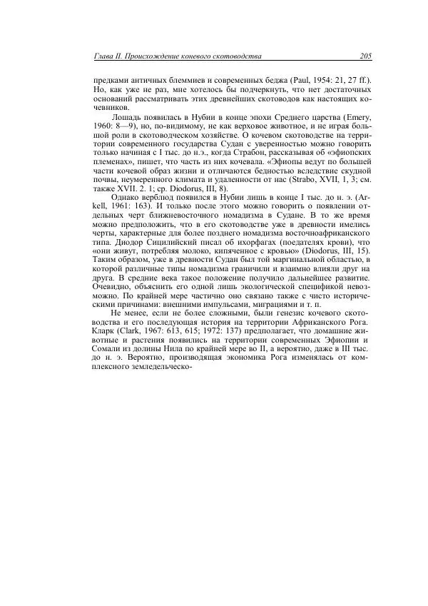 Анатолий Хазанов - Кочевники и внешний мир - Страница № 204