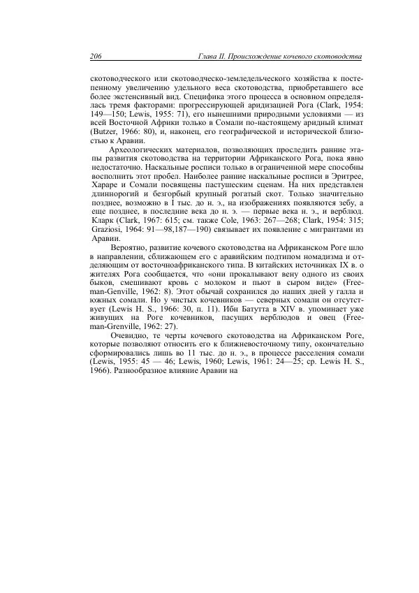 Анатолий Хазанов - Кочевники и внешний мир - Страница № 205