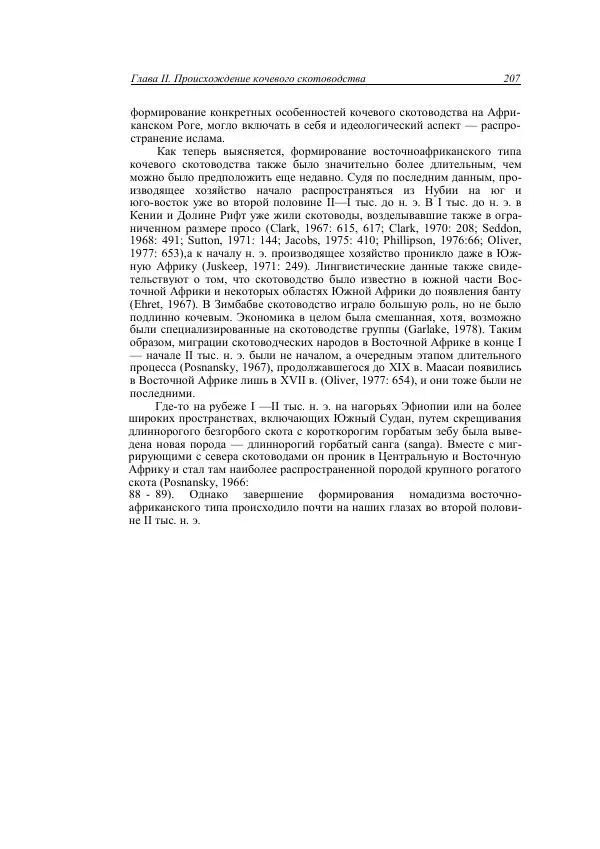 Анатолий Хазанов - Кочевники и внешний мир - Страница № 206