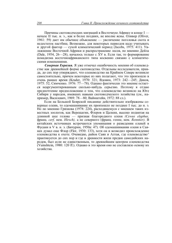 Анатолий Хазанов - Кочевники и внешний мир - Страница № 207