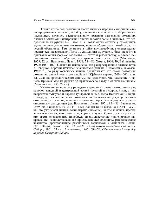 Анатолий Хазанов - Кочевники и внешний мир - Страница № 208