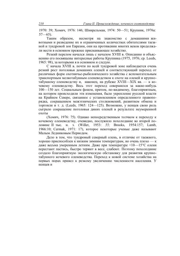 Анатолий Хазанов - Кочевники и внешний мир - Страница № 209