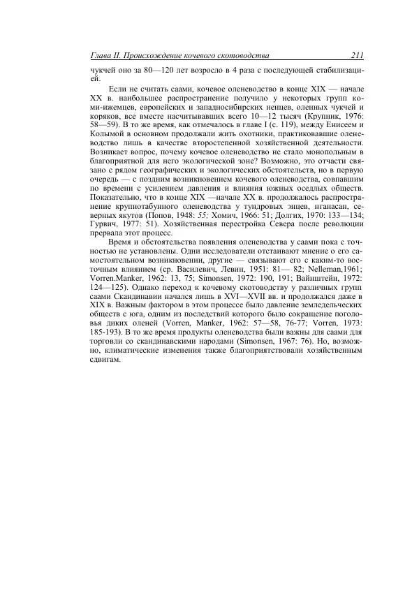 Анатолий Хазанов - Кочевники и внешний мир - Страница № 210