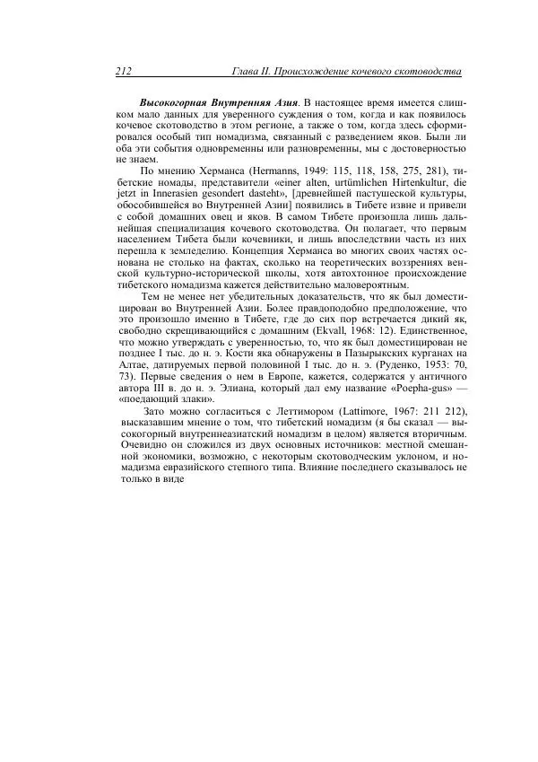 Анатолий Хазанов - Кочевники и внешний мир - Страница № 211